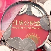 淄博购房公积金代取新攻略,需要注意些啥?